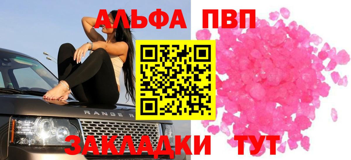 A-PVP кристаллы  Вход с VPN  Alfa_PVP Crystall  Альфа ПВП крисы CK  Рассказово 
