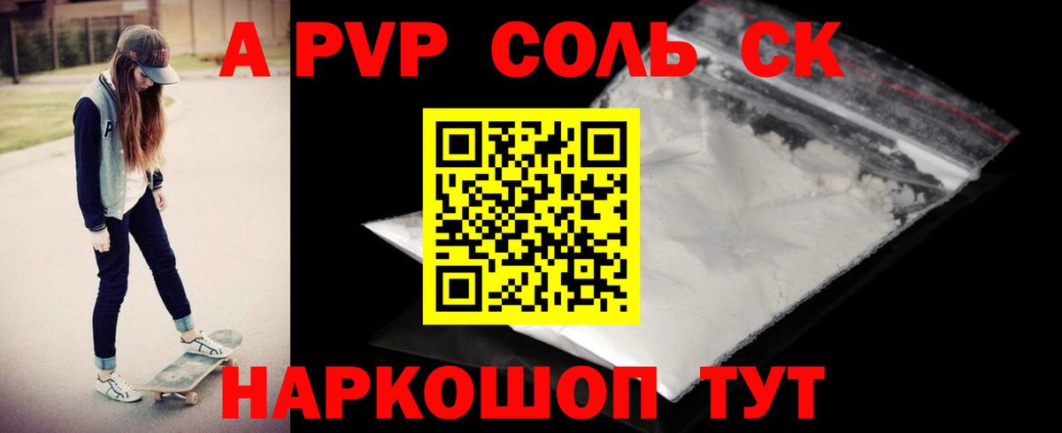 Alfa_PVP кристаллы Рассказово