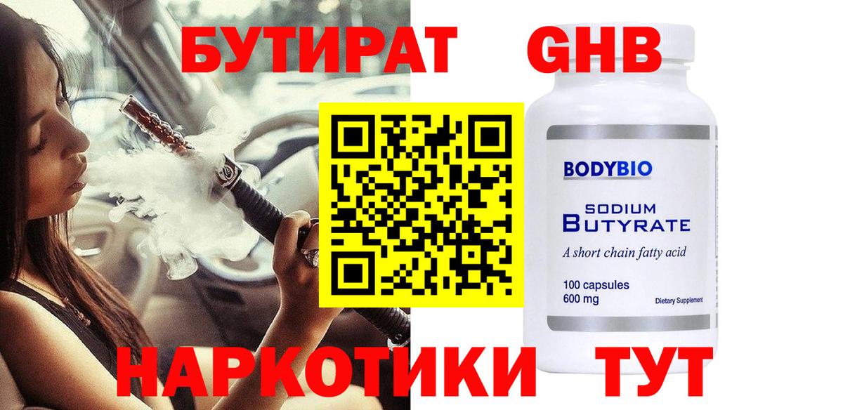 Рассказово  БУТИРАТ 1.4BDO  Вход с VPN 
