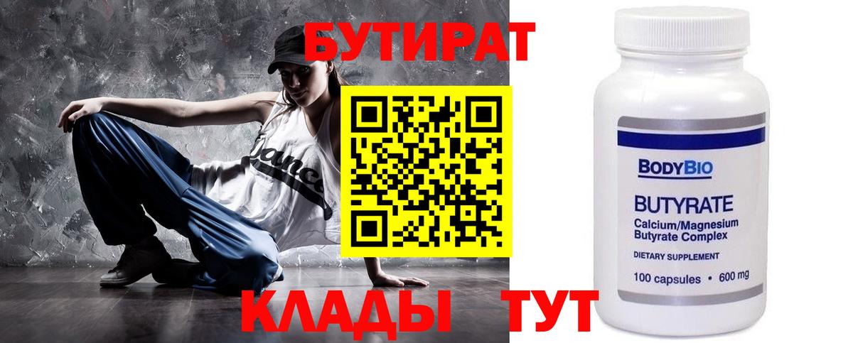 БУТИРАТ бутик Рассказово