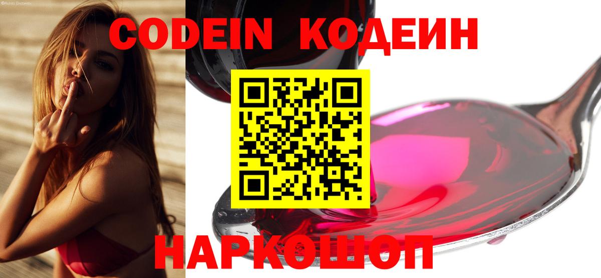 Codein напиток Lean (лин)  Кодеин Purple Drank  Рассказово  Вход с VPN 