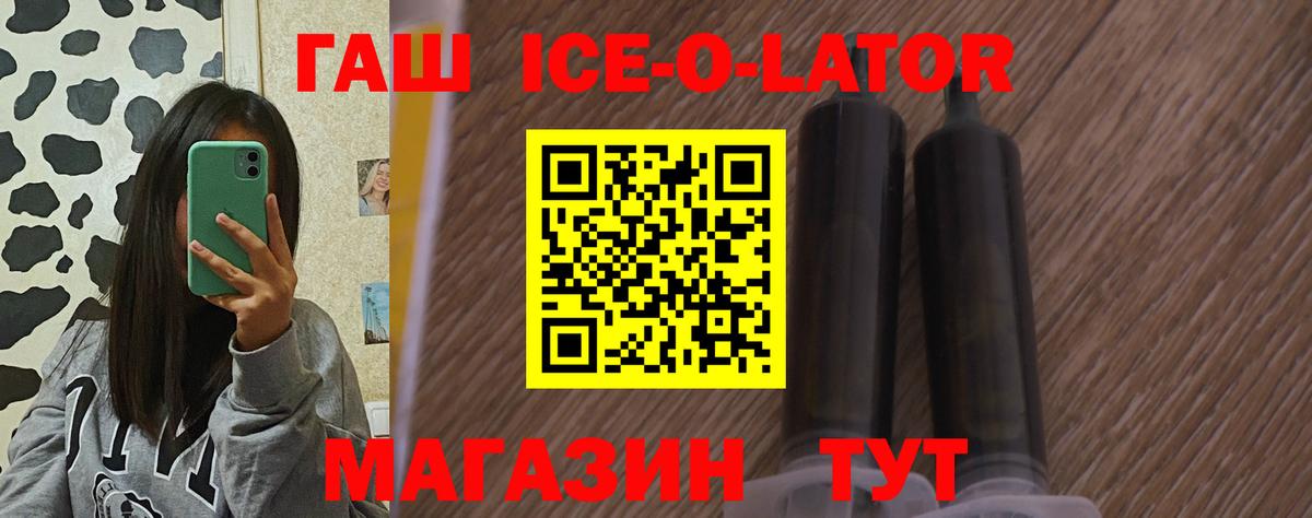 Гашиш ice o lator  ГАШИШ hashish  Рассказово  Вход с VPN 
