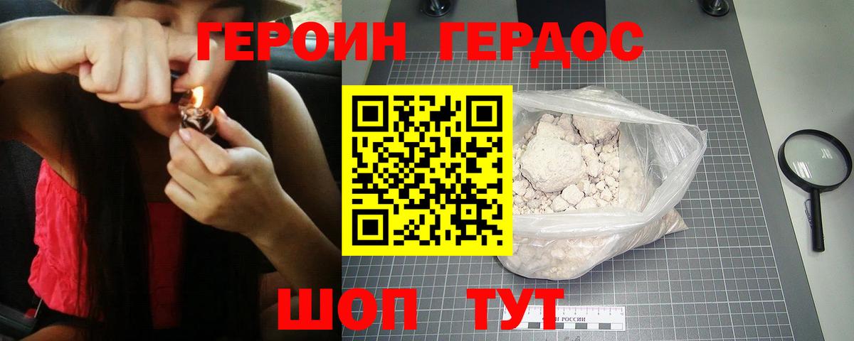 ГЕРОИН Heroin  Вход с VPN  Рассказово 