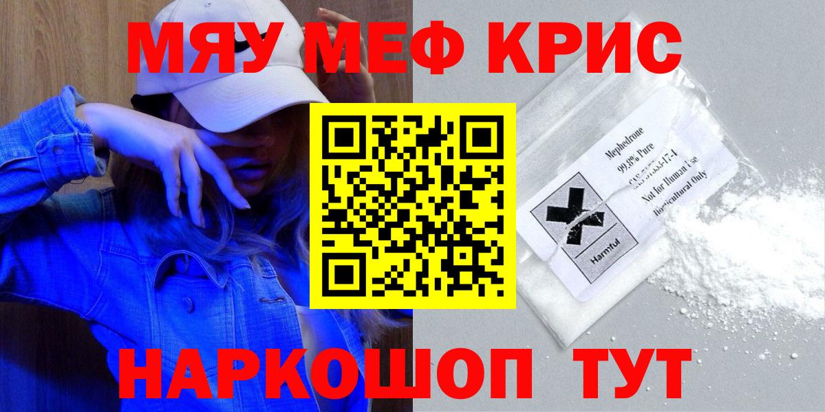МЯУ-МЯУ  МЯУ-МЯУ  Вход с VPN  Рассказово  Меф мяу мяу  Мефедрон кристаллы 